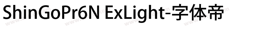 ShinGoPr6N ExLight字体转换